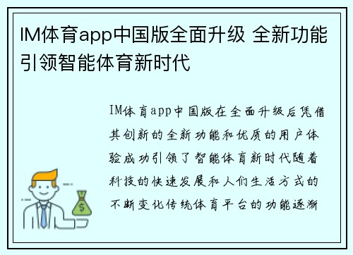 IM体育app中国版全面升级 全新功能引领智能体育新时代